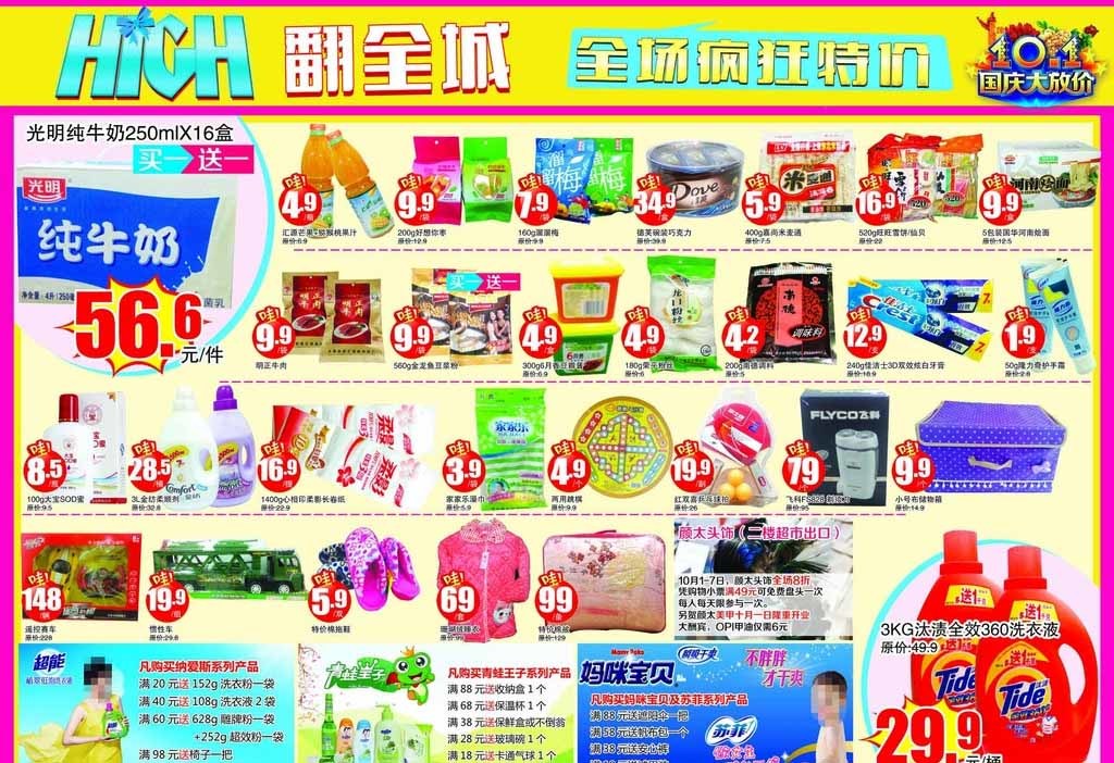 歡度國慶，禮惠全城！日用品超值促銷指南
